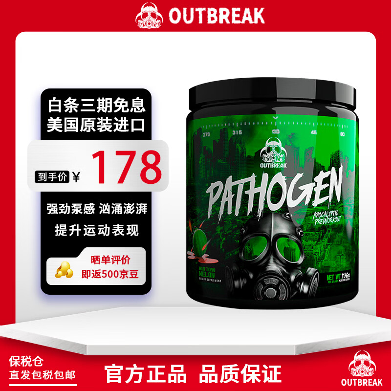 OUTBREAK病原体氮泵 美国原装进口 增加耐力爆发力 增肌健身补剂 氮泵325g 西瓜味【热销NO.1】 325g*1罐