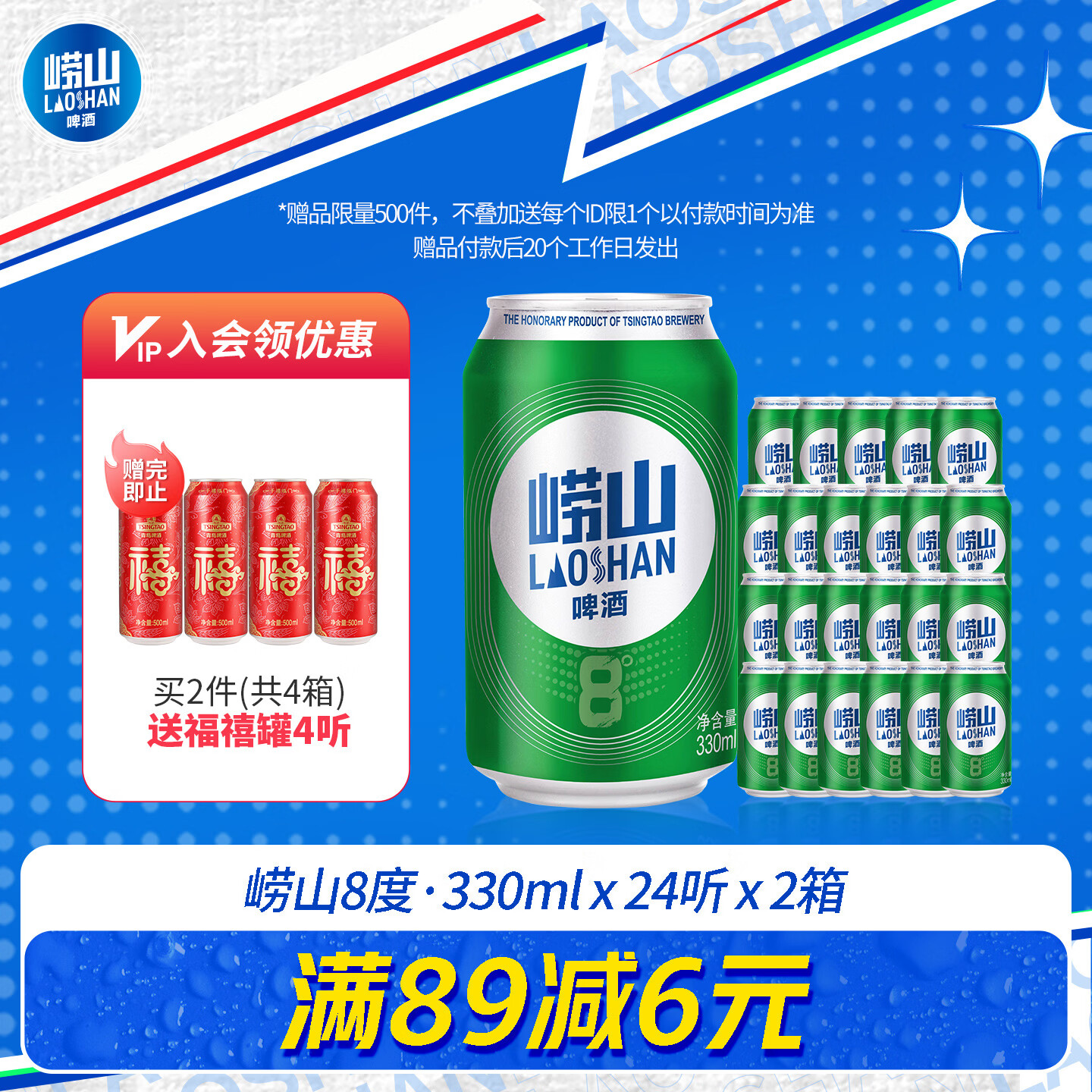 崂山啤酒（laoshan beer）8° 330ml*24听*2箱 精选制麦口感爽透 原麦汁浓度8°P 啤酒整箱 330mL 24罐 整箱装 2箱