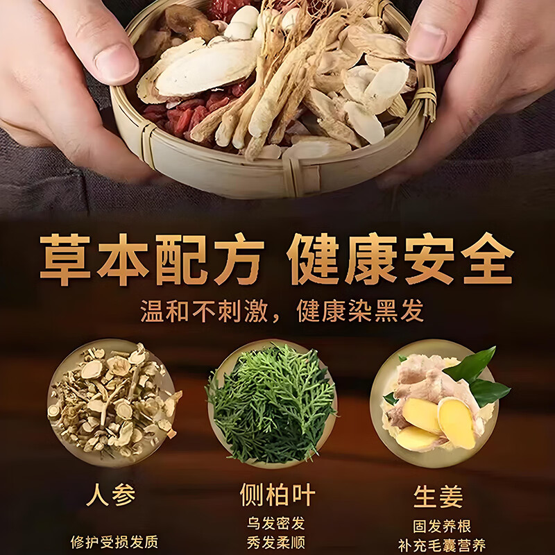 同仁堂（TRT）纯天然植物染发剂无刺激盖白发不沾头皮男女士专用染发膏孕妇可用 【自然黑】*1瓶 -植物遮白不伤发（孕妇可用）