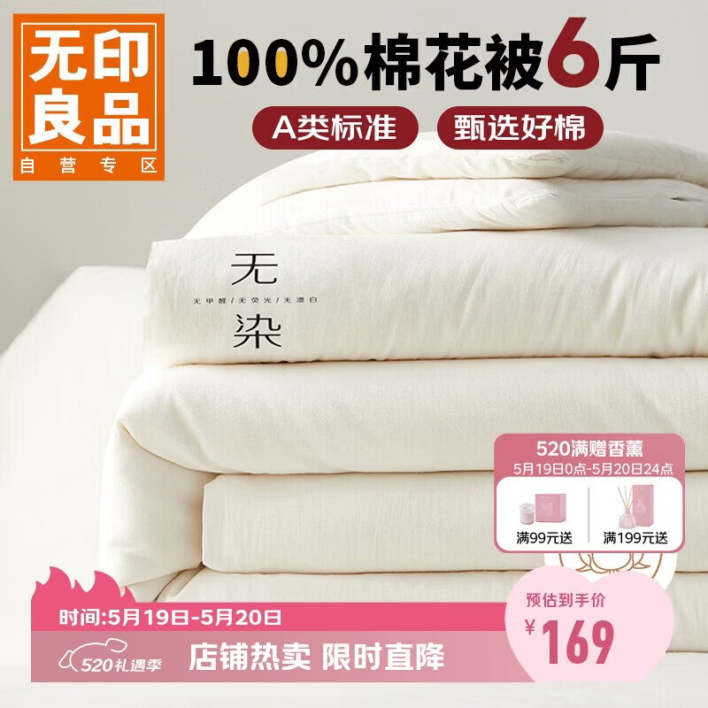 无印良品 A类100%新疆纯棉花被子 春秋被芯冬季棉被 厚6斤200*230cm