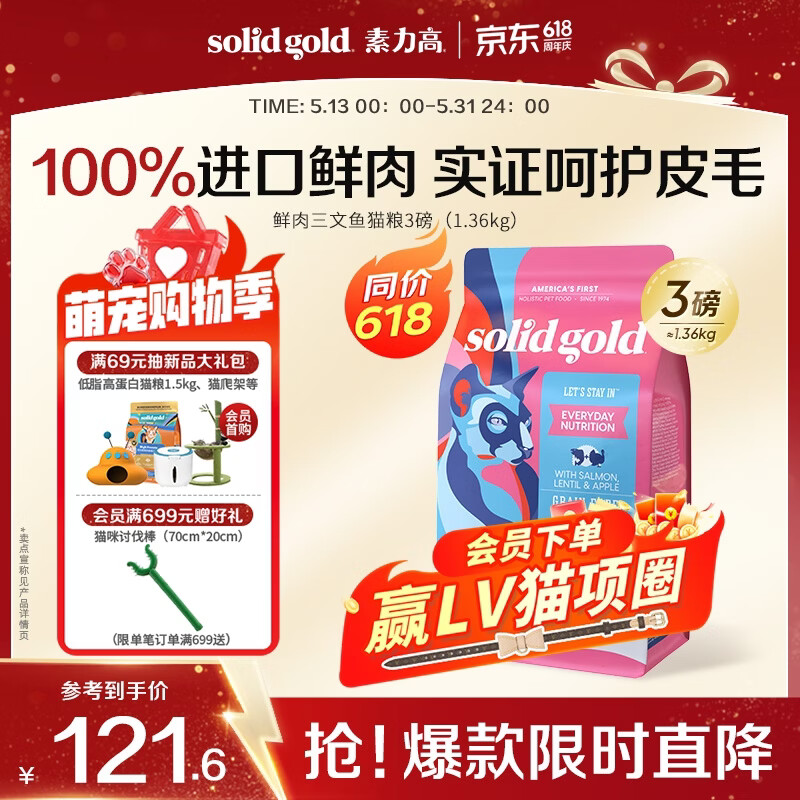 素力高（SolidGold）进口高蛋白鲜肉三文鱼含鱼油美毛减少掉毛成猫粮3磅/1.36kg