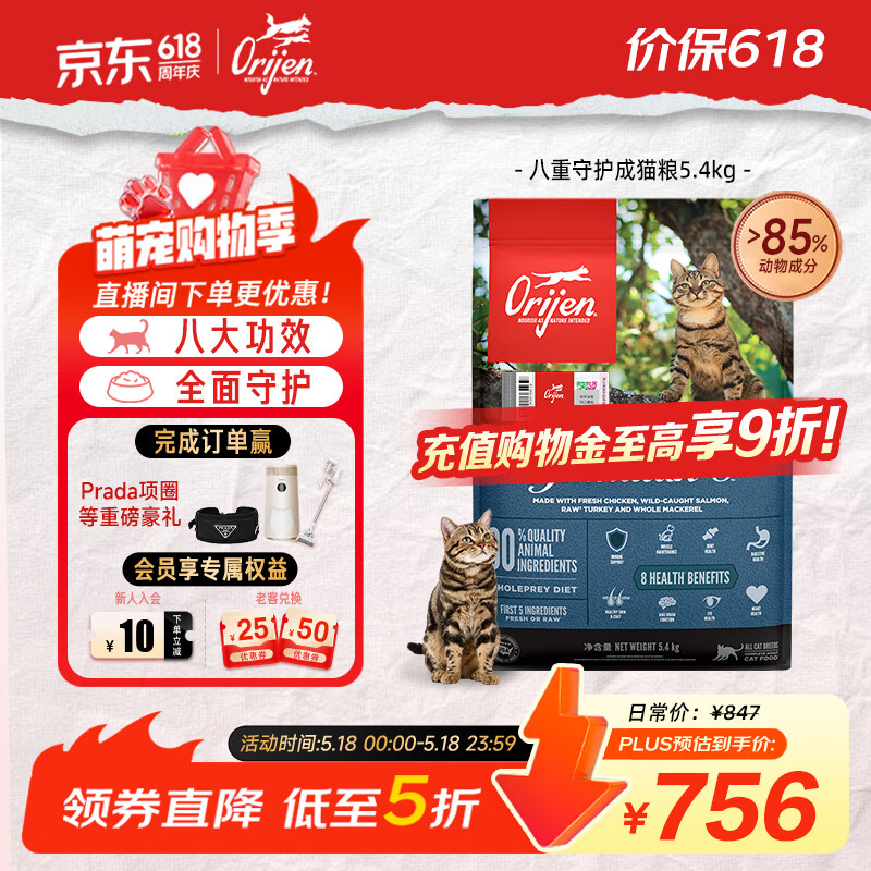 渴望八重守护猫粮5.4kg 630元 - 线报酷