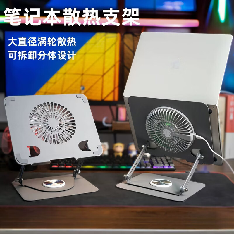 RLRZ笔记本电脑支架散热可旋转桌面立式升降悬空笔记本支架自带风扇散热平板电脑支撑架散热器金属支架 黑色【可拆卸风扇】笔记本支架