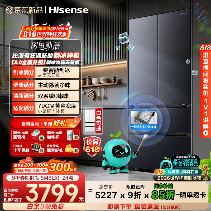 海信大薄荷2.0 509L法式多门冰箱双系统自动制冰超薄超窄零嵌入大容量净味BCD-509E5SFZSD灰国家补贴