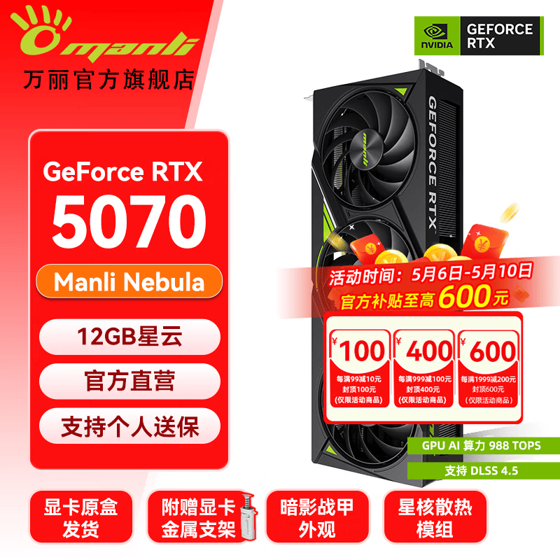 ���� Nebula���� RTX5070 12G �Կ� ��ɫ 4899Ԫ