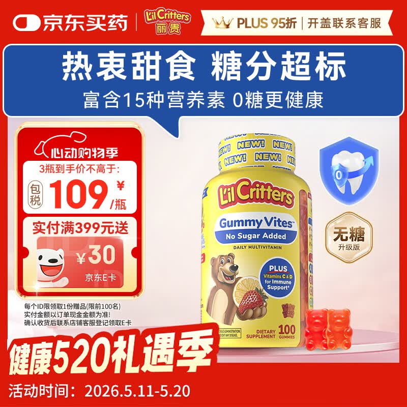 小熊糖丽贵儿童无糖复合维生素软糖100粒 d3维C锌0防腐营养包 婴儿2岁+