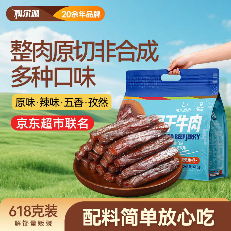 科尔沁手撕风干牛肉干 混合口味618g量贩装 健身代餐高蛋白解馋休闲零食