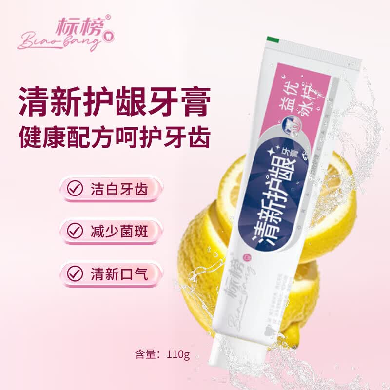 标榜清新护齿牙膏 益生菌清除口腔异味调整平衡牙垢牙渍植物成分 清新护龈110g*1支
