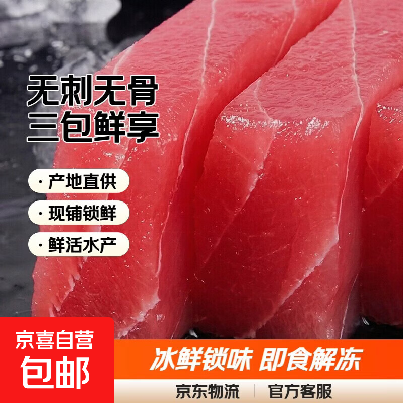 金枪鱼块刺身无刺无骨金枪鱼肉海鲜冰鲜解冻食材生鲜鱼类 2斤装 1包