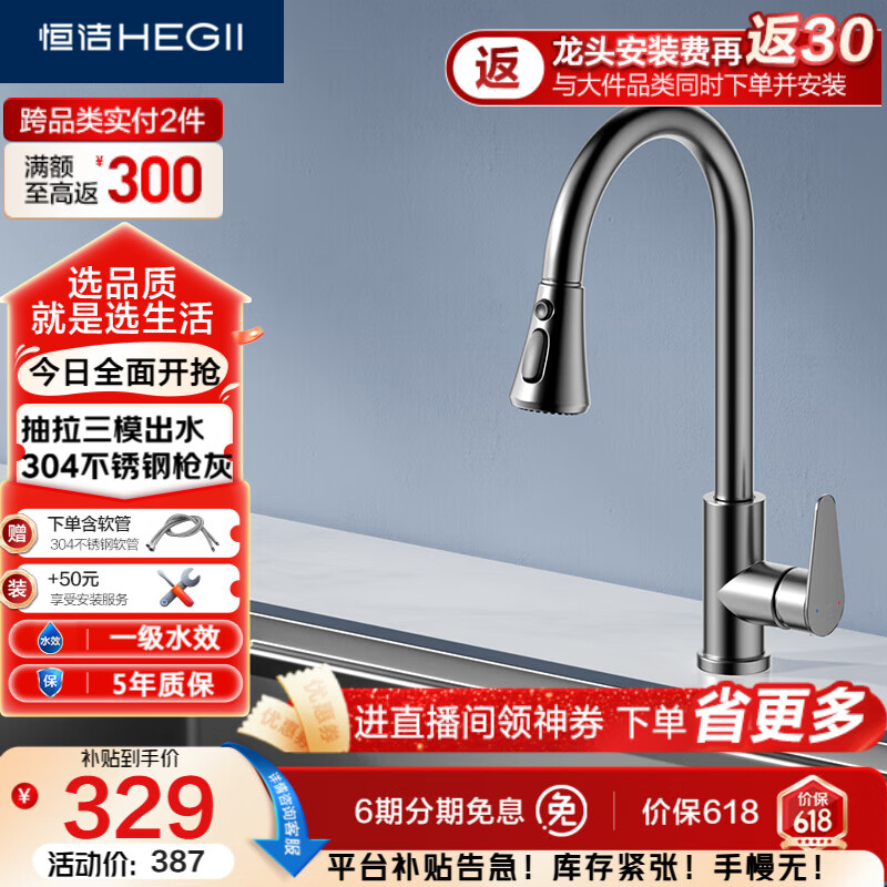 恒洁（HEGII）抽拉式厨房水龙头 304不锈钢三出水水槽冷热水龙头HMF910-412-SN