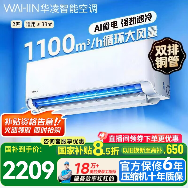华凌空调 新品超省电 大2匹 超一级能效 变频节能 家用空调挂机 国家补贴 以旧换新 KFR-50GW/N8HA1Ⅲ 超省电 新品 2匹