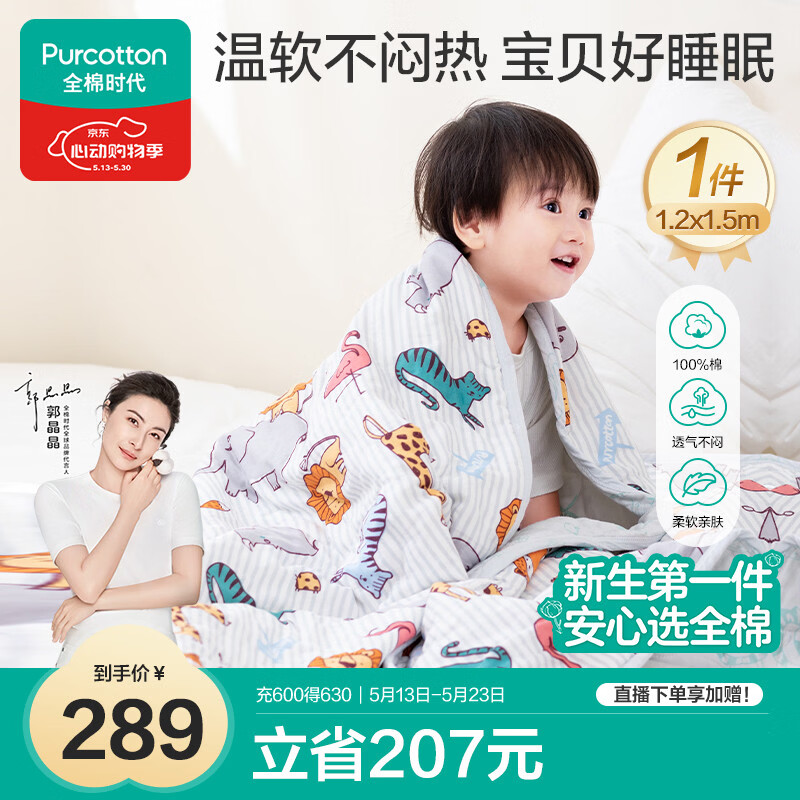 全棉时代儿童空调被纱布夹纯棉被芯开学幼儿园宝宝棉被四季通用1.2x1.5m