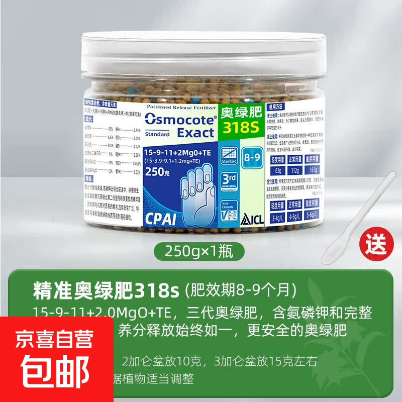 缓释肥318s月季多肉花卉进口缓释肥颗粒通用型长效控释肥 奥绿318S-250g 8-9个月肥效