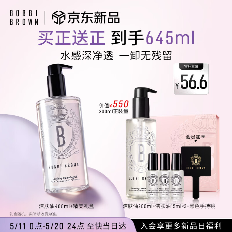 芭比波朗真水感洁肤油400+200ml乐享套组清透舒盈卸妆乳 520礼物送女友