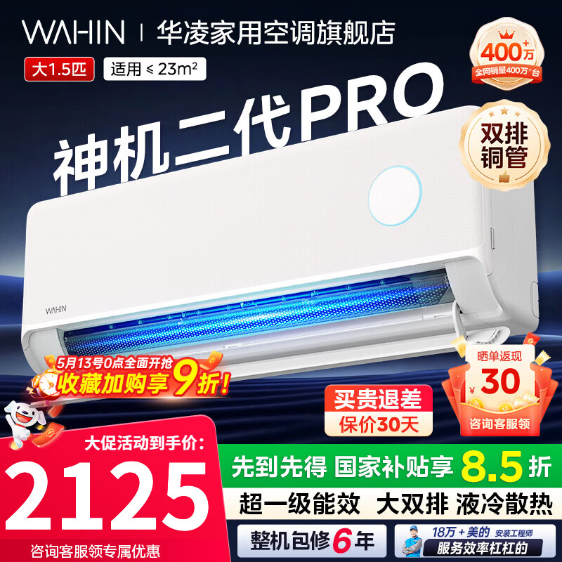 WAHIN/���� �������Pro ��1.5ƥ �һ� KFR-35GW/N8HE1��Pro 1741.74Ԫ