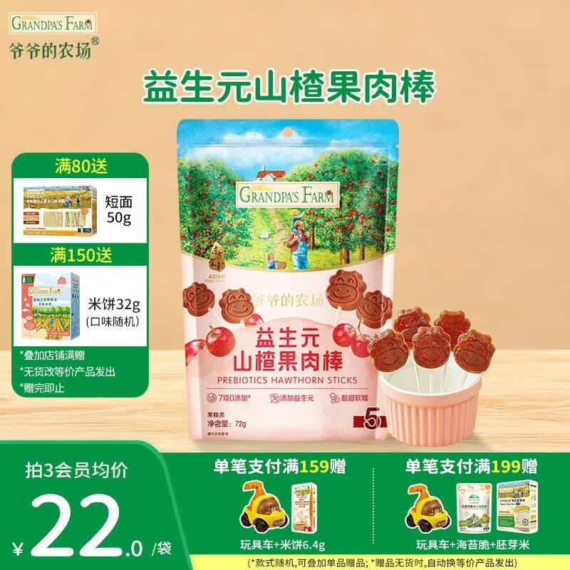 爷爷的农场益生元山楂果肉棒儿童解馋零食牛乳棒0蔗糖棒棒糖宝宝休闲零食 山楂棒72g