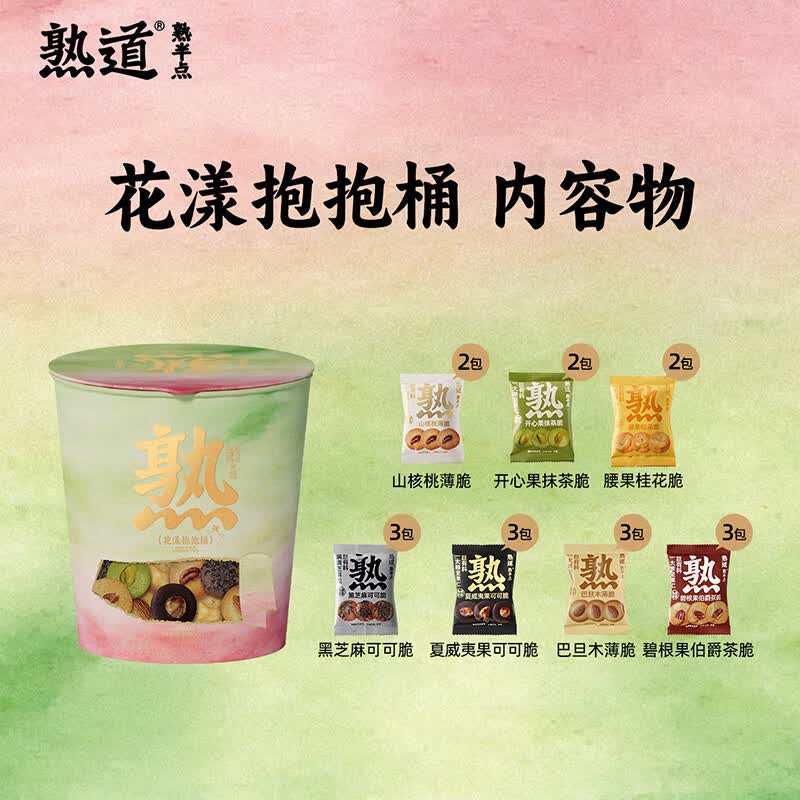 熟道坚果脆山核桃薄脆夏威夷可可脆片开心果抹茶脆碧根果曲奇饼干零食 花漾抱抱桶零食桶198g