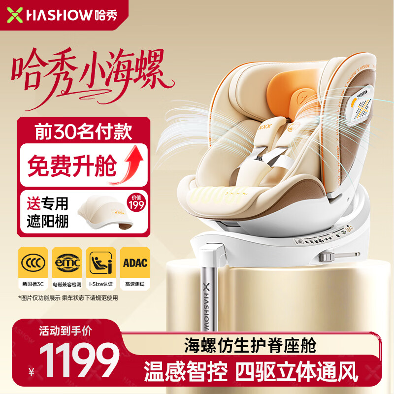?小海螺汽车座椅｜千元级别全能王！智能温控＋四驱通风，0-12岁宝宝的神仙座驾～