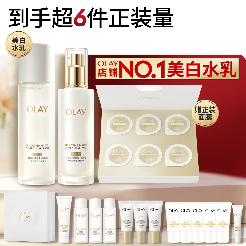 玉兰油（OLAY）全新美白水乳液补水保湿化妆品护肤品套装礼盒生日礼物送女友