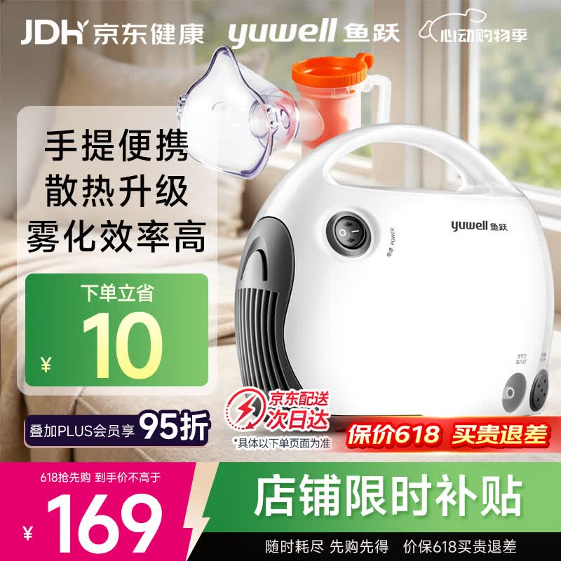 鱼跃（yuwell）微米级儿童雾化器老人雾化机家用吸入器成人医用压缩式雾化器403T