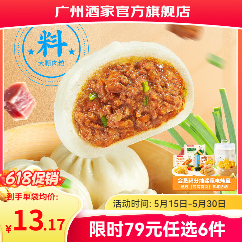 广州酒家早餐食品儿童面点 手抓饼包子馒头烧麦汤圆肠粉 半成品生鲜速食 鲜汁大肉包390g（6个装）