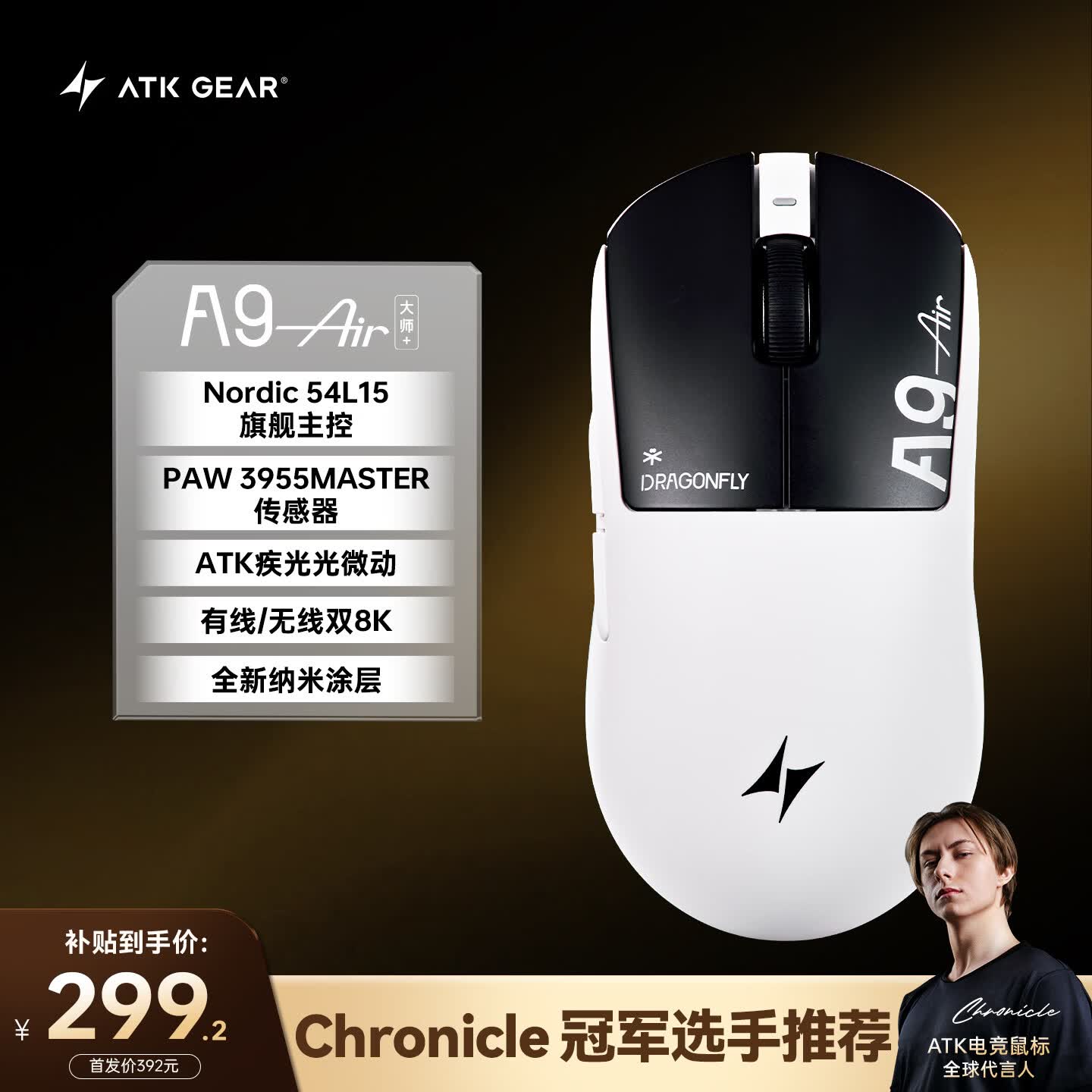 ATK蜻蜓A9无线鼠标电竞游戏办公鼠标 有线/2.4G双模连接轻量化对称极简工学 A9AIR大师版+曜夜白3955