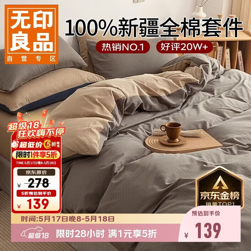无印良品【京东金榜TOP1】100%纯棉四件套床上用品全棉床单被套200*230cm1.5/1.8米床