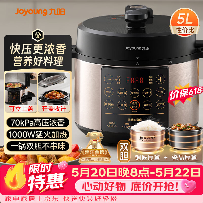 九阳（Joyoung）【价保618】浓香系列电压力锅5L双胆家用智能预约炖肉煲汤开盖煮猛火Y-50C72电饭煲高压锅4-6人