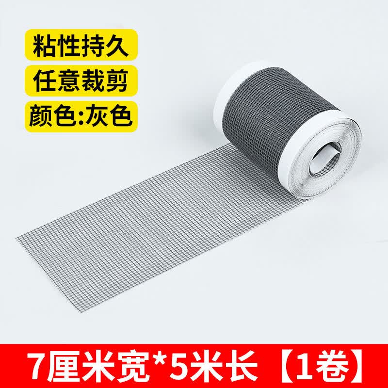 千百绘金刚网纱窗修补贴家用钢丝贴网边缘补漏贴自粘修补神器纱窗补洞贴 7厘米*5米【1卷】自带背胶 任意裁剪