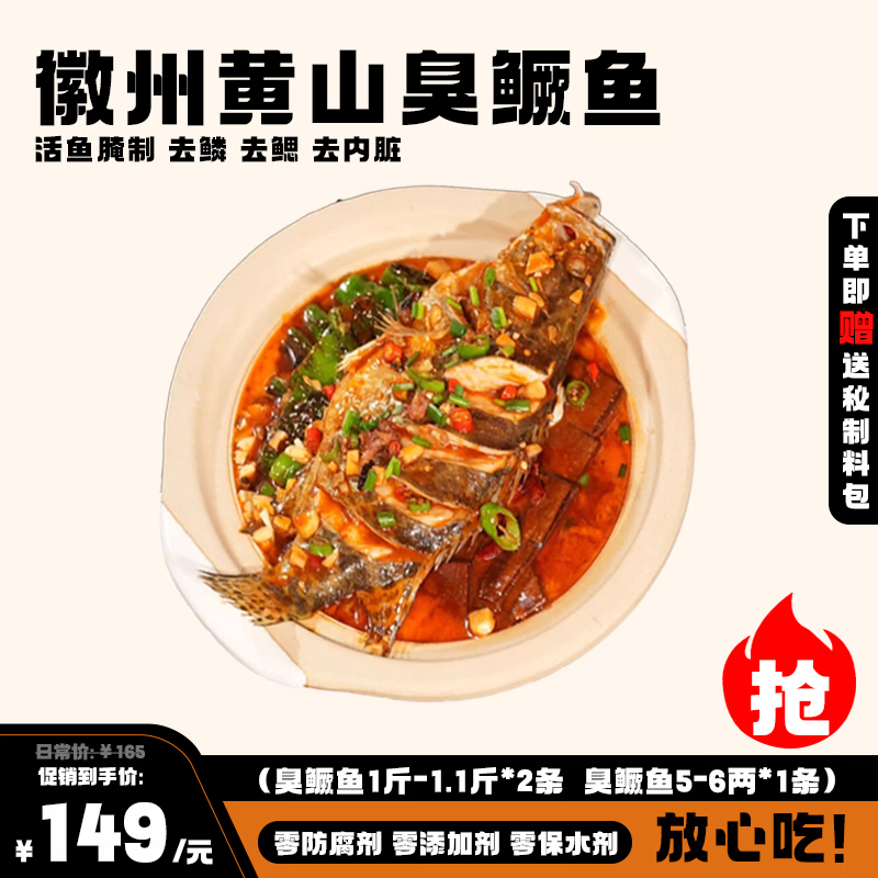 南风王 臭鳜鱼3条共1500g 安徽臭桂鱼预制菜净膛腌制半成品 源头直发