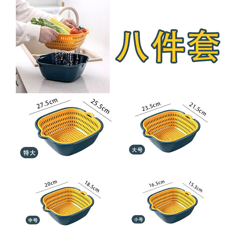 米卡博水果蔬菜沥水篮果蔬收纳筐火锅烤肉盛菜篮厨房客厅多功能收纳筐 豪华8件套【特大+大号+中号+小号】 无规格