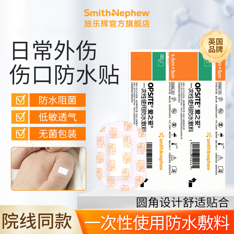 施乐辉OPSITE爱之妥一次性使用医用创可贴术后创面伤口opo防水贴 3片(25*10cm)大型伤口敷料