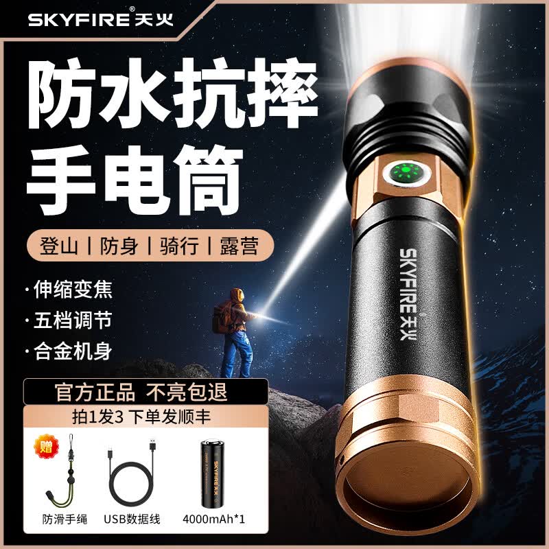 天火高流明苍龙应急强光手电筒充电便携式照明灯超长续航200000穿天炮 4000毫安战术手电丨伸缩变焦丨防水合金材质