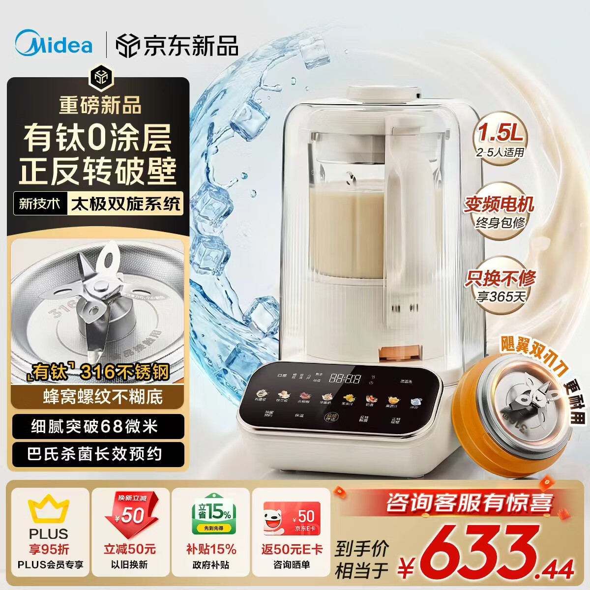 美的（Midea）【重磅新品】正反转有钛0涂层破壁机家用 1.5L全自动免煮多功能豆浆机 变频可碎冰榨汁机 MJ-FC29