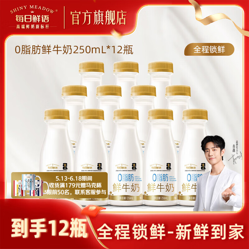 每日鲜语0脂鲜牛奶250ml巴氏鲜奶生牛乳新鲜配送 0脂250ml*12瓶