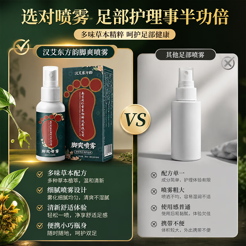 汉艾东方韵脚气喷雾脚痒脚汗脚臭喷雾脱皮烂脚丫水泡型专用脚气喷剂 脚气喷剂30ml×2瓶