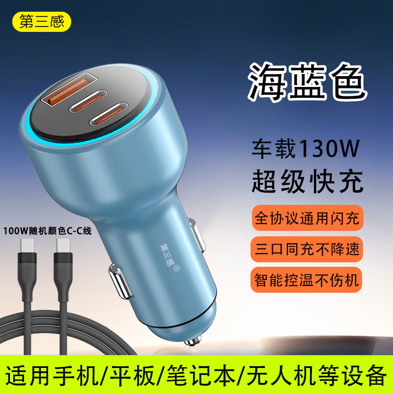 第三感130w车载超级快充一拖三汽车充电器点烟器转换笔记本手机相机通用 130W超快车充-三口同充【流金紫】