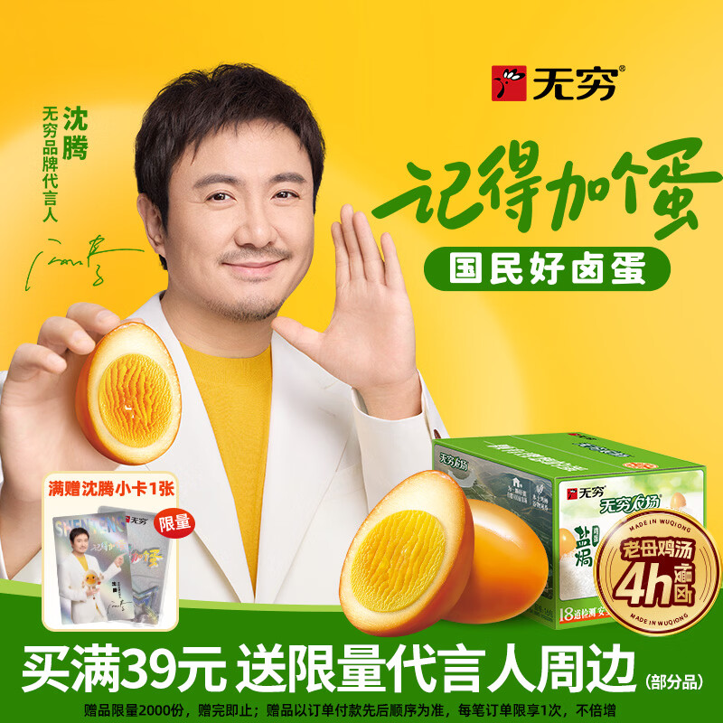 无穷【沈腾同款】盐焗鸡蛋即食卤蛋休闲零食泡面搭档卤蛋486g共16小包