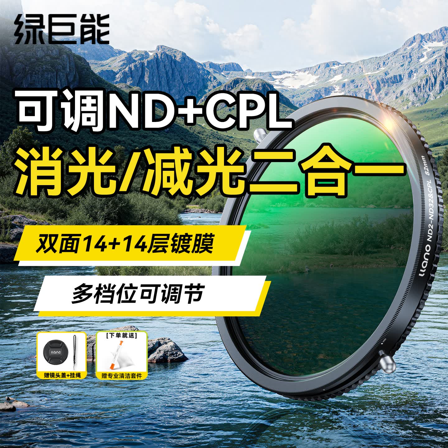 绿巨能（llano）可调ND减光镜CPL偏振镜72mm二合一滤镜 ND2-32多档位调节28层镀膜无极可变多功能中灰镜 一镜两用 可调ND+CPL二合一【28层镀膜】 67mm