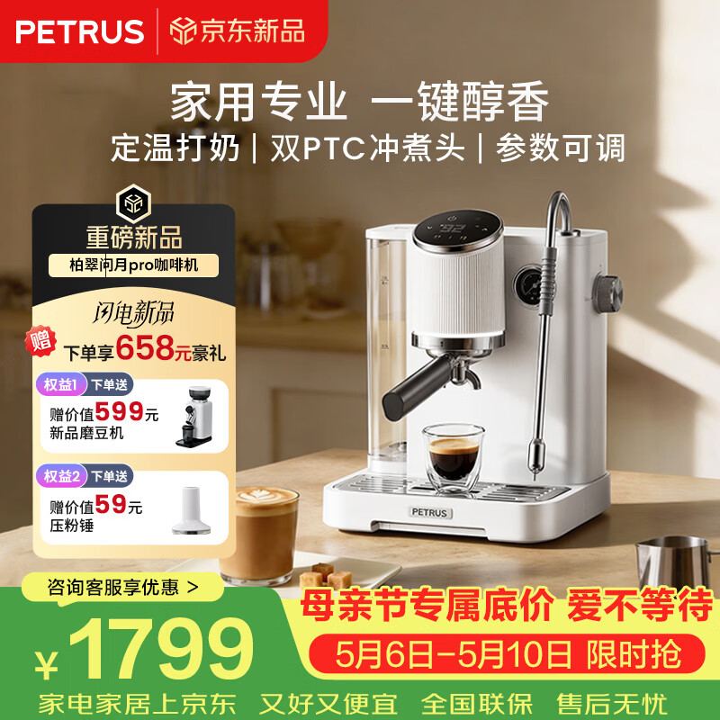 柏翠（petrus）【重磅新品】咖啡机半自动意式美式家用小型自动打奶泡问月Pro PE3811Pro