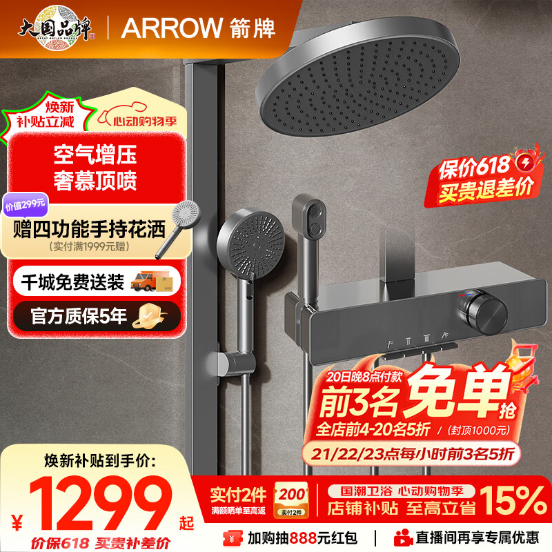 箭牌（ARROW）K530淋浴套装喷头大顶喷增压多功能琴键手持花洒灰色AE34216MZGGW