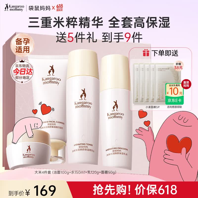袋鼠妈妈水乳护肤品大米补水保湿洗面奶面霜精华套装生日礼物敏感肌可用 【面霜款】爆款4件套