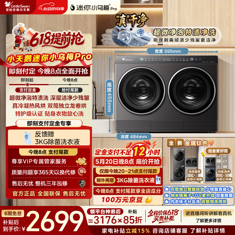 小天鹅（LittleSwan）【价保618】迷你小乌梅Pro 双筒分区洗 2KG洗烘一体 TNDD20-08AIDET 可组懒人三筒洗衣机 可叠放