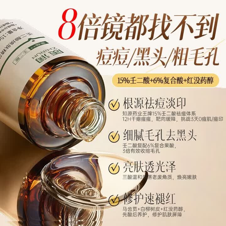 质润15%壬二酸精华祛痘痘印毛孔收缩去角质控油保湿舒缓泛红黑头 壬二酸精华液1支