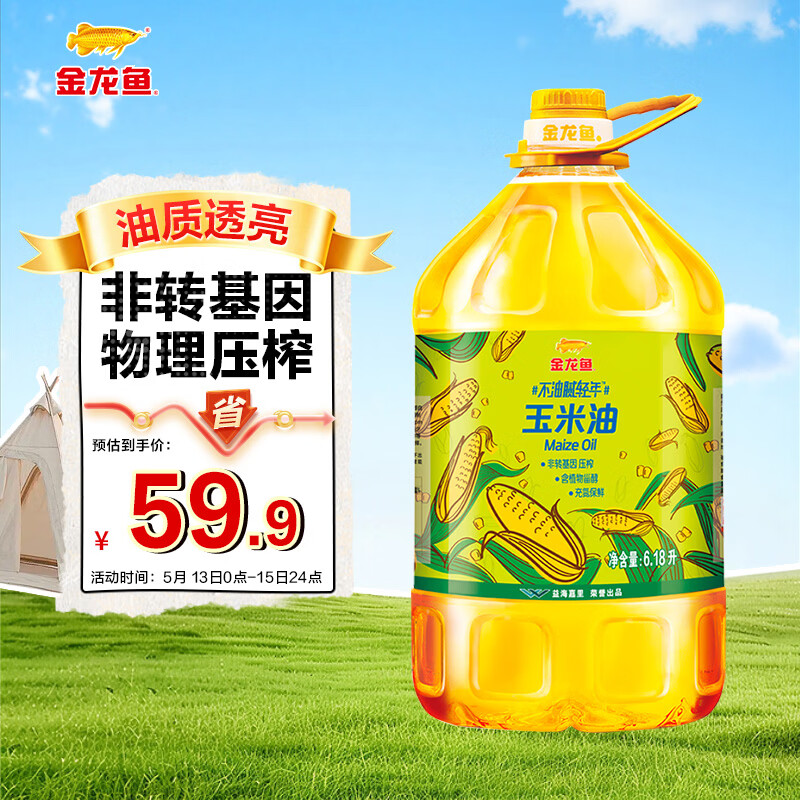 金龙鱼 食用油 非转基因 物理压榨玉米油6.18L（蕴含植物甾醇）
