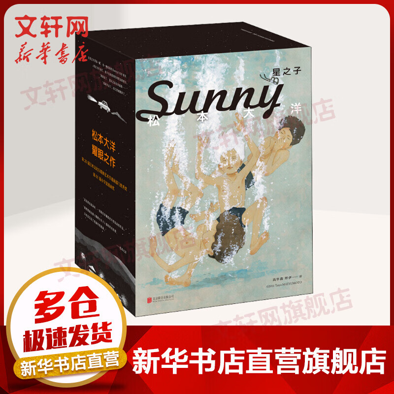 【赠海报+签绘卡】星之子 全套6册 日本天才漫画家松本大洋力作Sunny有关童年的校园童趣美好时光幽默漫画书