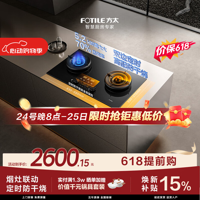 方太【保价618 推荐旗舰顶配灶UK20】燃气灶03-TEK20 5.2kW 70%热效率 天然气定时防干烧煤气灶 可联动