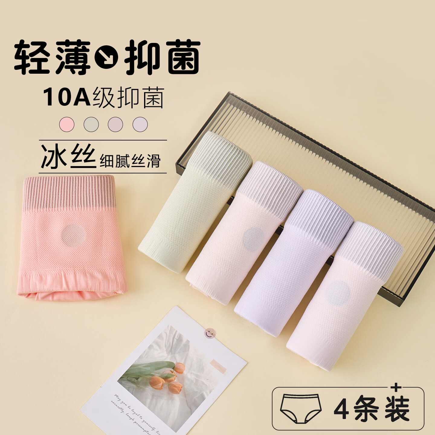 宜而爽10A抗菌高腰收腹长挡无痕透气女士平角裤轻薄无痕夏季冰丝内裤女 奶油肤+嫰丁稥+紫罗+草莓粉 【4条装】 L 【90-130斤】 京东折扣/优惠券