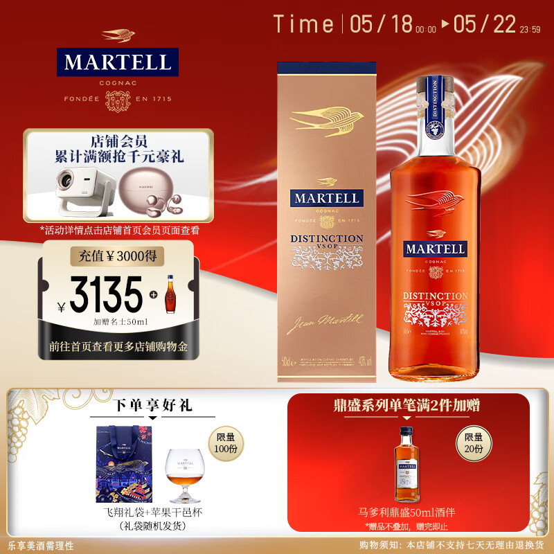 马爹利（Martell）鼎盛 VSOP 干邑白兰地 洋酒 法国进口 送礼佳选 鼎盛 500mL 1瓶 +礼袋干邑杯