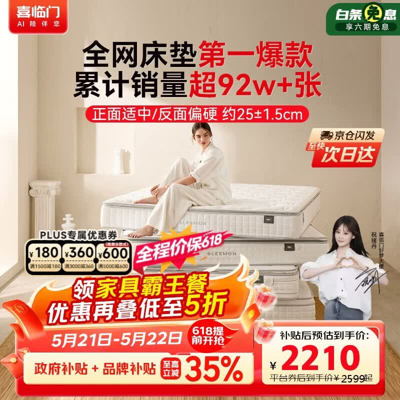 喜临门白骑士plus 祝绪丹同款2cm乳胶独袋弹簧床垫舒脊黄麻床垫 1.8x2米